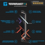 ТЕПЛОПАКЕТ DS